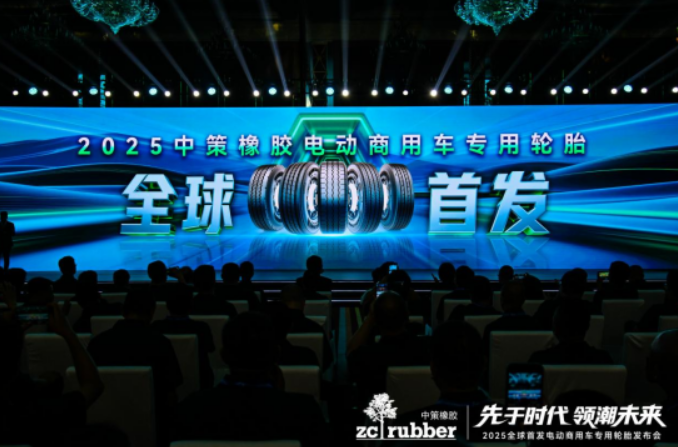 中策橡膠全球首發(fā)電動(dòng)商用車專用輪胎，首次破局行業(yè)新“三高困境”