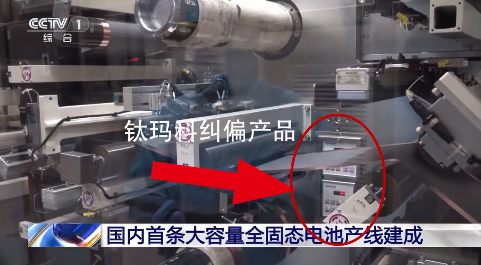 國內首條！全固態電池：新能源汽車的續航與安全革命，鈦瑪科全程護航