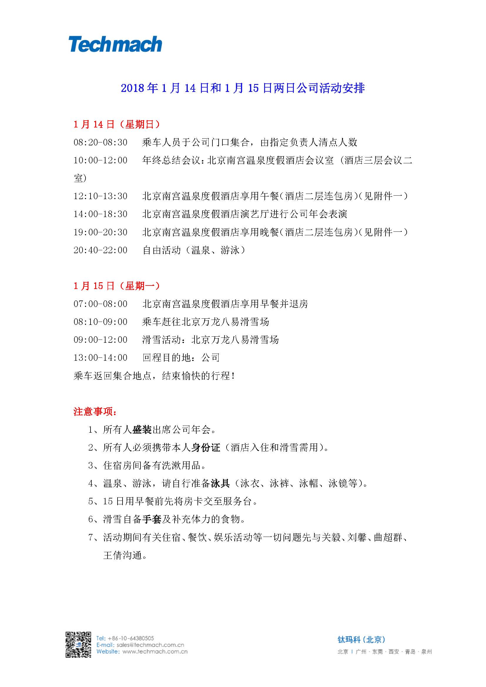 2017鈦瑪科年終總結(jié)會時(shí)間安排.jpg 2017鈦瑪科年終總結(jié)會時(shí)間安排.jpg